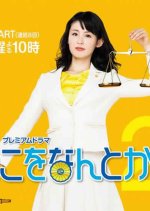 Soko wo Nantoka Season 2 Japanese Drama photo