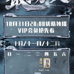 Strongest Frenzy Chinese Drama photo