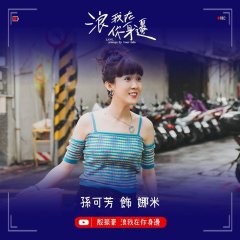 Lang, Always by Your Side Taiwanese Drama photo