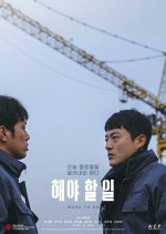 Work to Do Korean Movie photo