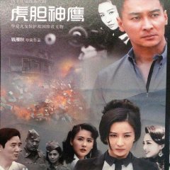 Hu Dan Shen Ying Chinese Drama photo