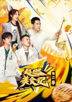 The Feast Season 3 Chinese TV Program photo