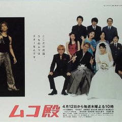 Mukodono! Japanese Drama photo