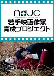 Otoko no Ko (2011) poster