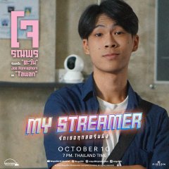 Streamer (2023)- MyDramaList