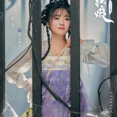 Fox Spirit Matchmaker: Zhu Ye (2024) - Photos - MyDramaList