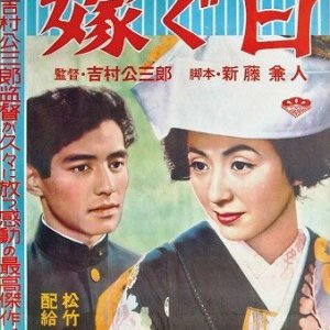Totsugu Hi (1956)