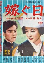 Totsugu Hi Japanese Movie(1956) photo
