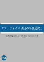 Deaf Voice: Hotei no Shuwa Tsuyakushi Japanese Drama photo