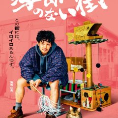 Kisetsu no Nai Machi Japanese Drama photo