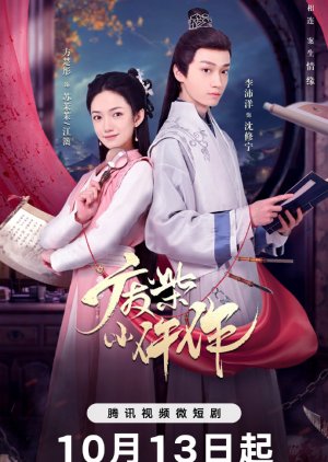 Fei Chai Xiao Wu Zuo (2023) poster