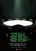 Accomplice Season 2 Korean TV Program photo