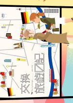 My Exchange Journey Hong Kong TV Program photo