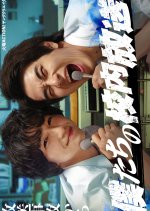 Bokutachi no Konai Hoso Japanese Drama photo