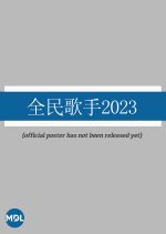 Youth π Plan Chinese TV Program(2023) photo