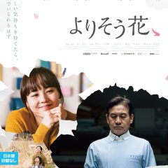 Paper Flower Korean Movie photo