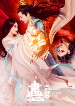Painted Heart: Twin Tribulations Chinese Movie photo