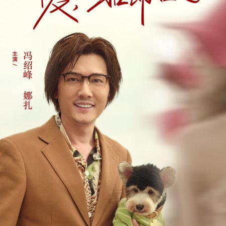 Shenchuan Love Story (2023)