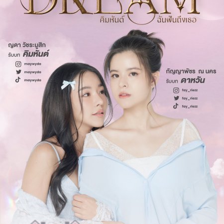 Dream (2024)