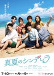 Manatsu no Cinderella japanese drama review