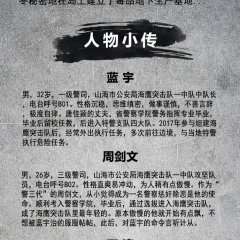 Te Jing Shi Ming: Chu Xiao Chinese Drama photo