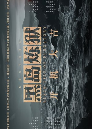 Black Isle of Purgatory () poster