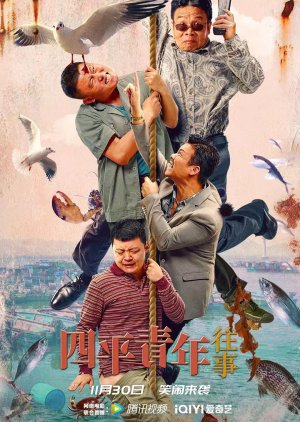 Si Ping Qing Nian Wang Shi (2022) poster