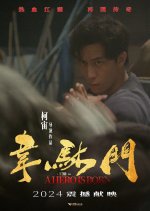 A Hero Is Born Chinese Movie photo