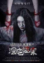 Mystery Case of Deep House Chinese Movie photo