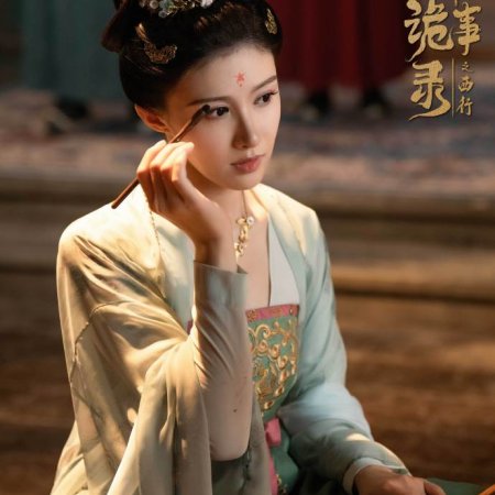 Strange Tales of Tang Dynasty II To the West (2024)