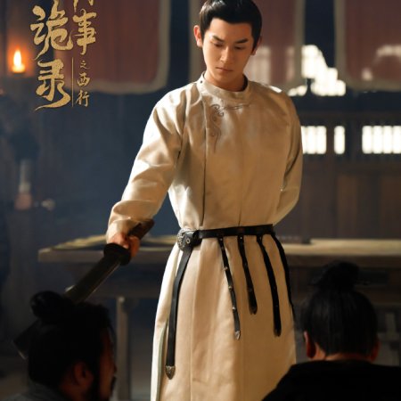 Strange Tales of Tang Dynasty II To the West (2024)