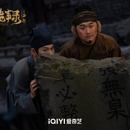 Strange Tales of Tang Dynasty II To the West (2024)