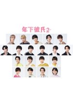 Toshishita Kareshi Season 2 Japanese Drama photo