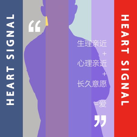 Heart Signal (2018)