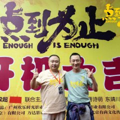 Enough Is Enough Chinese Movie(0000) photo