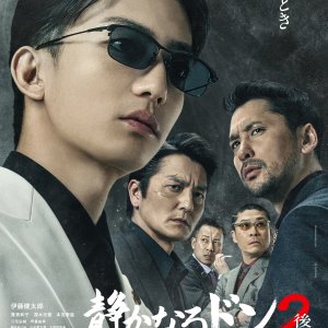 Shizukanaru Don 2 Part 2 (2024)