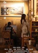 Romance in Red Dust Chinese Movie photo