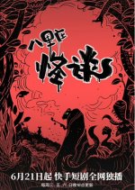 Ba Li Zhuang Guai Tan Chinese Drama photo