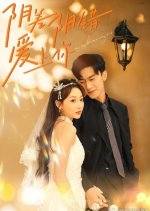 Yin Cha Yang Cuo Ai Shang Ni Chinese Drama photo
