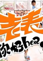 Come On, Cousin Hong Kong Drama photo