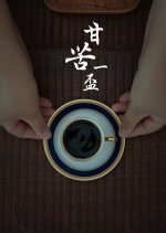 Gan Ku Yi Bei Chinese Movie photo