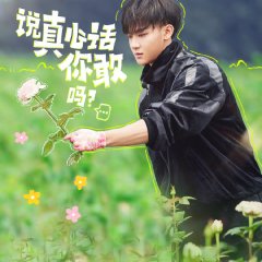 Dare or Not Chinese TV Program photo