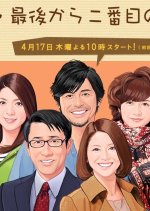 Zoku. Saigo kara Nibanme no Koi Japanese Drama photo