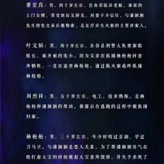 Arrest Yang Qiang Qiang Chinese Movie photo