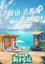 Miao Yu Lian Zhu: Xian Yu Qi Yuan Chinese TV Program photo