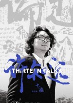 Thirteen Talks Season 4 Chinese TV Program photo