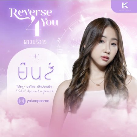 Reverse 4 You (2024)