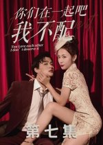 You Love Each  Other I Don't Deserve it Chinese Drama photo