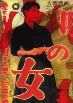 The Woman in the Rumor Japanese Movie photo