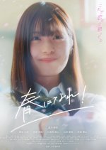 Haru ni Nare! Japanese Drama photo